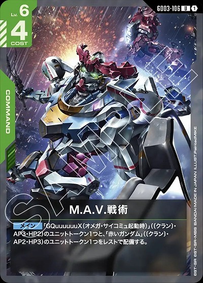 M.A.V.戦術 【GD03-106U】